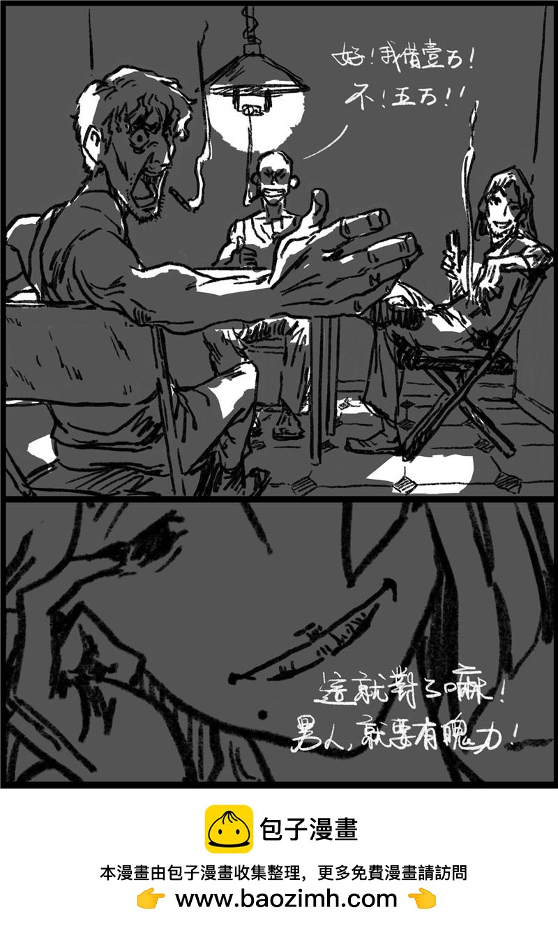 第十一回 烂赌-第13话