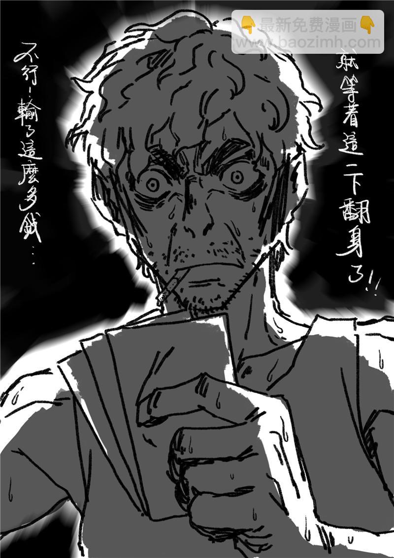 第十一回 烂赌-第13话