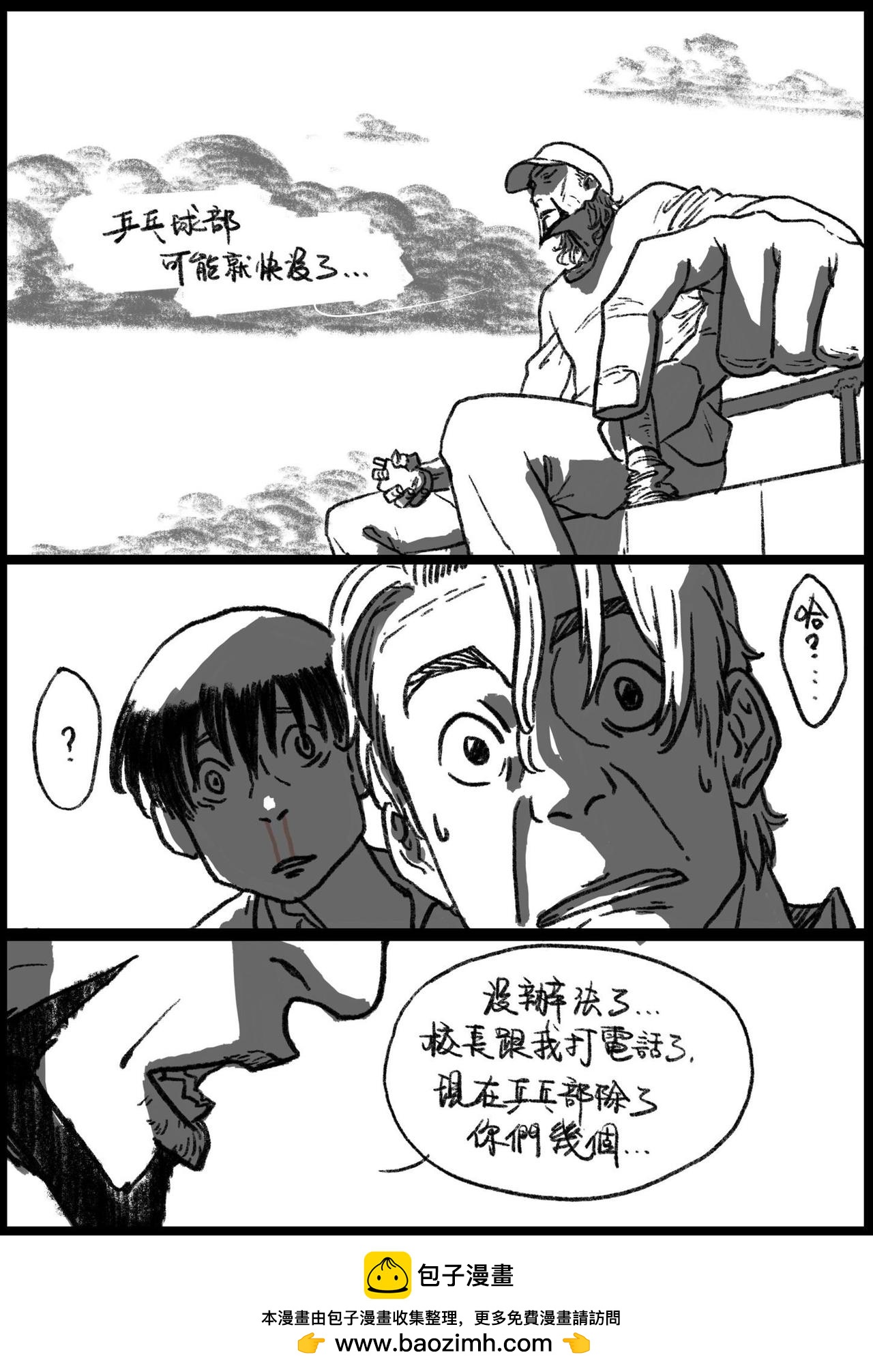 第二十一回 校长来电-第21话