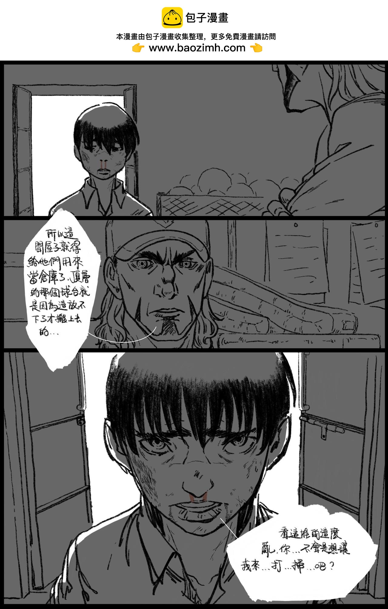 第二十七回 总会来的-第27话