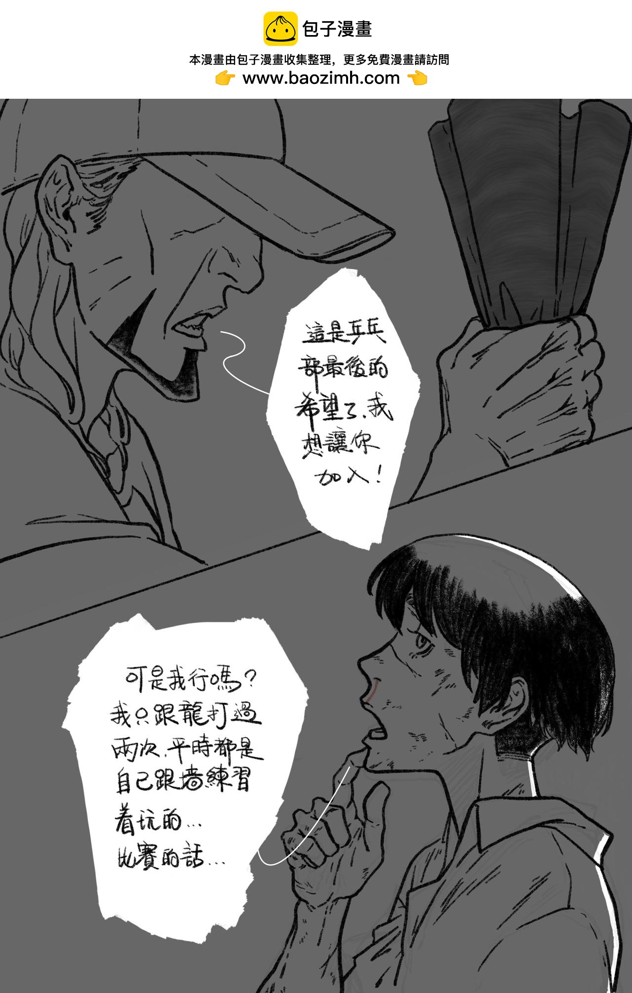 第二十七回 总会来的-第27话