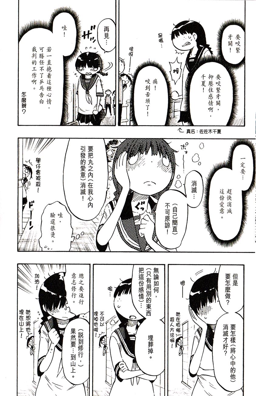 乒乓告白 - 第17話 佐佐木與阿乒 - 5
