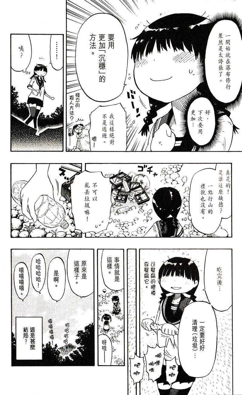 乒乓告白 - 第17話 佐佐木與阿乒 - 2