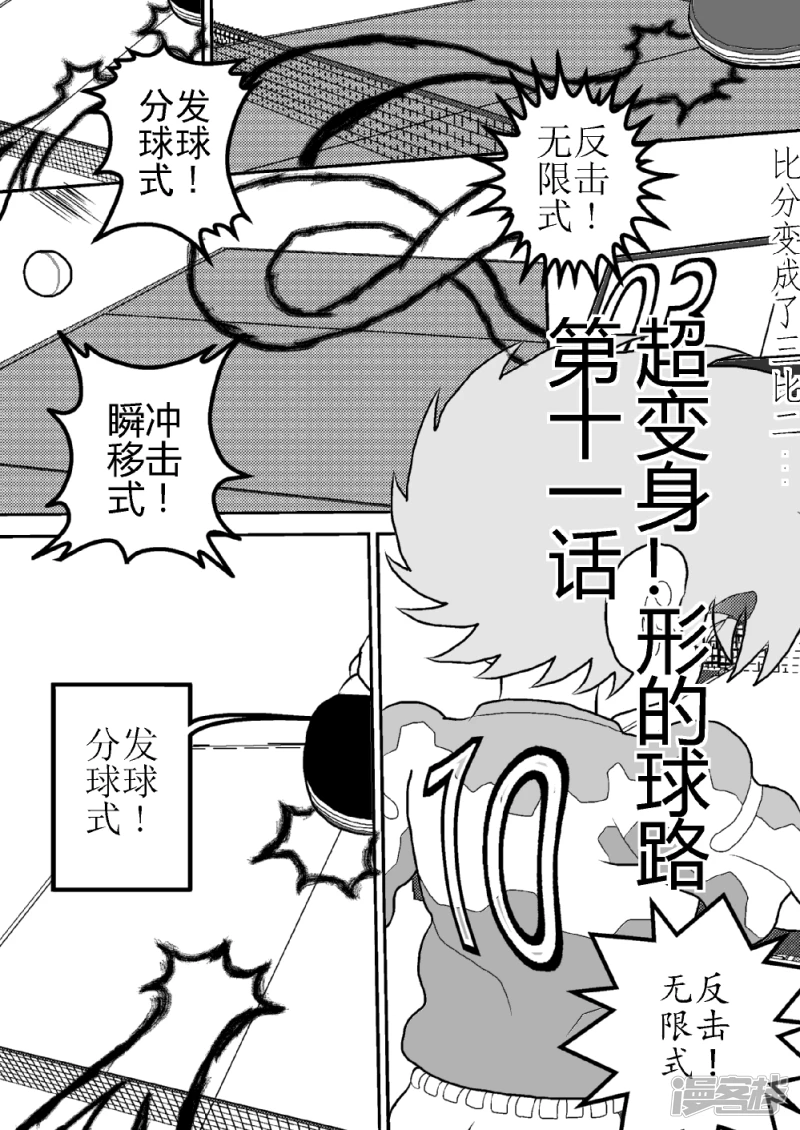 第十一话   超变身！形的球路-第11话