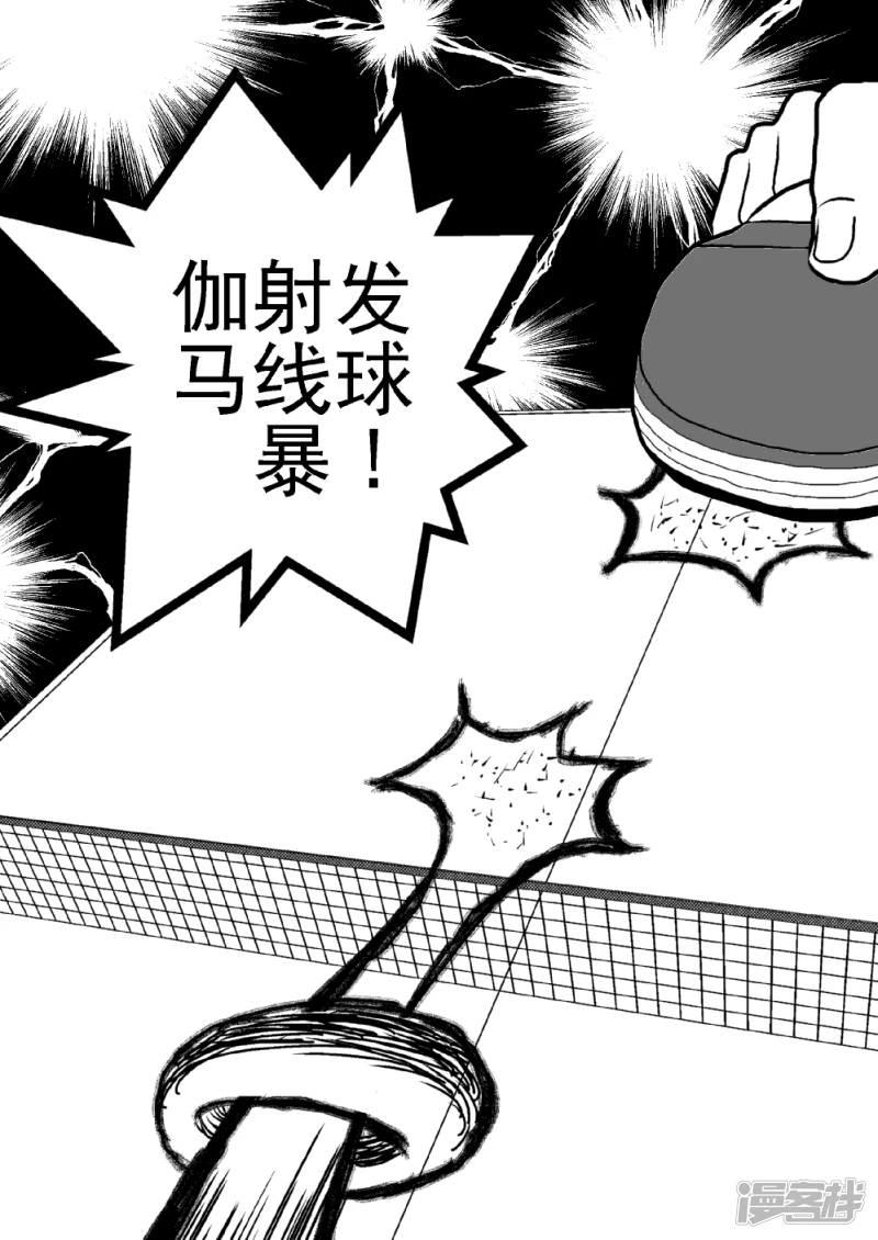 乒乓球剑客 - 第十三话   宇宙之球的冲击波 - 4