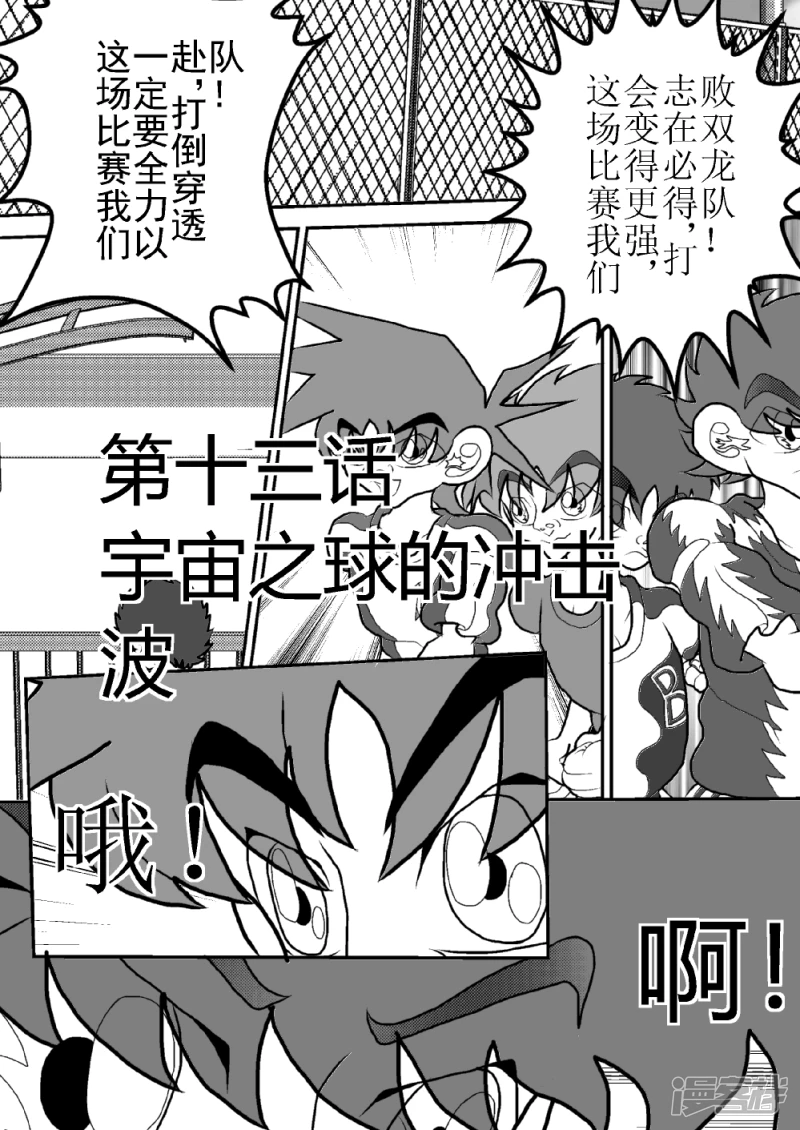 第十三话   宇宙之球的冲击波-第13话