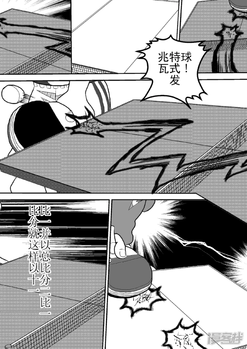 第十五话   飞翔吧！最强伏特球-第15话