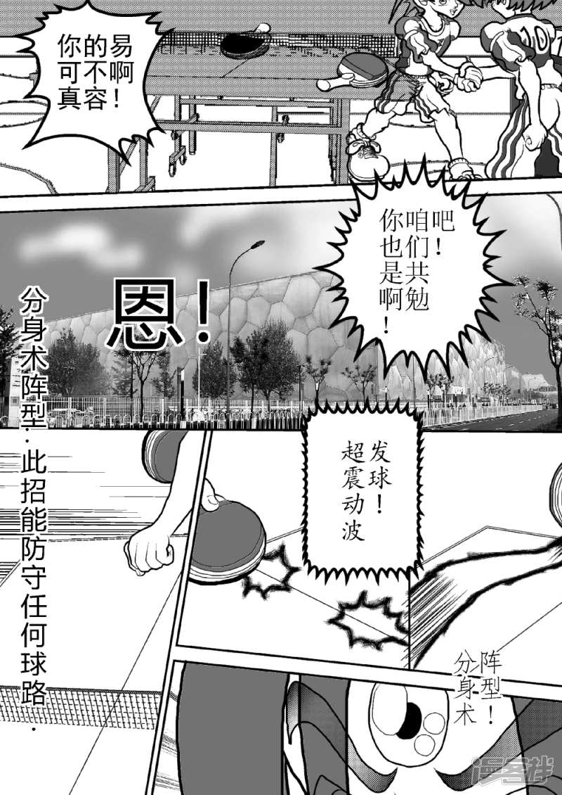 第十五话   飞翔吧！最强伏特球-第15话