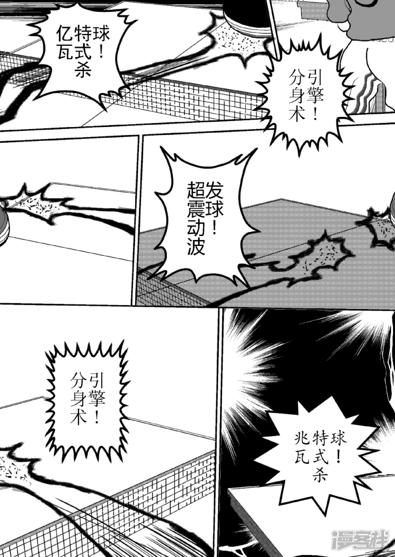 第十五话   飞翔吧！最强伏特球-第15话