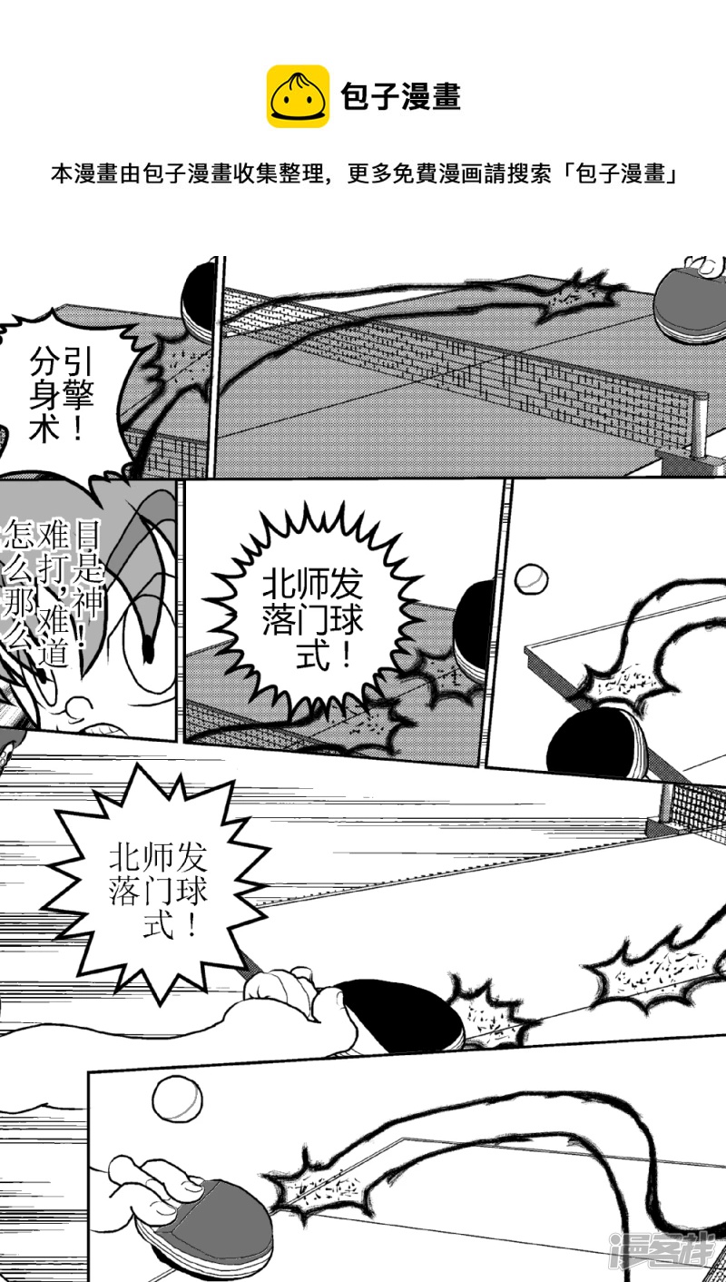 第十五话   飞翔吧！最强伏特球-第15话