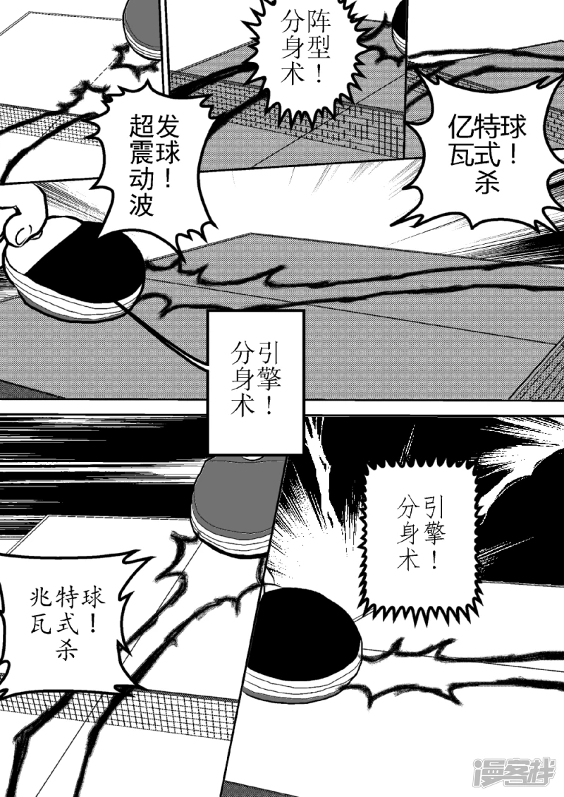 第十五话   飞翔吧！最强伏特球-第15话