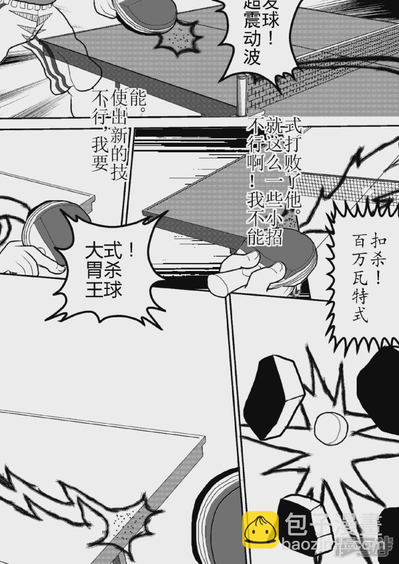 第十五话   飞翔吧！最强伏特球-第15话