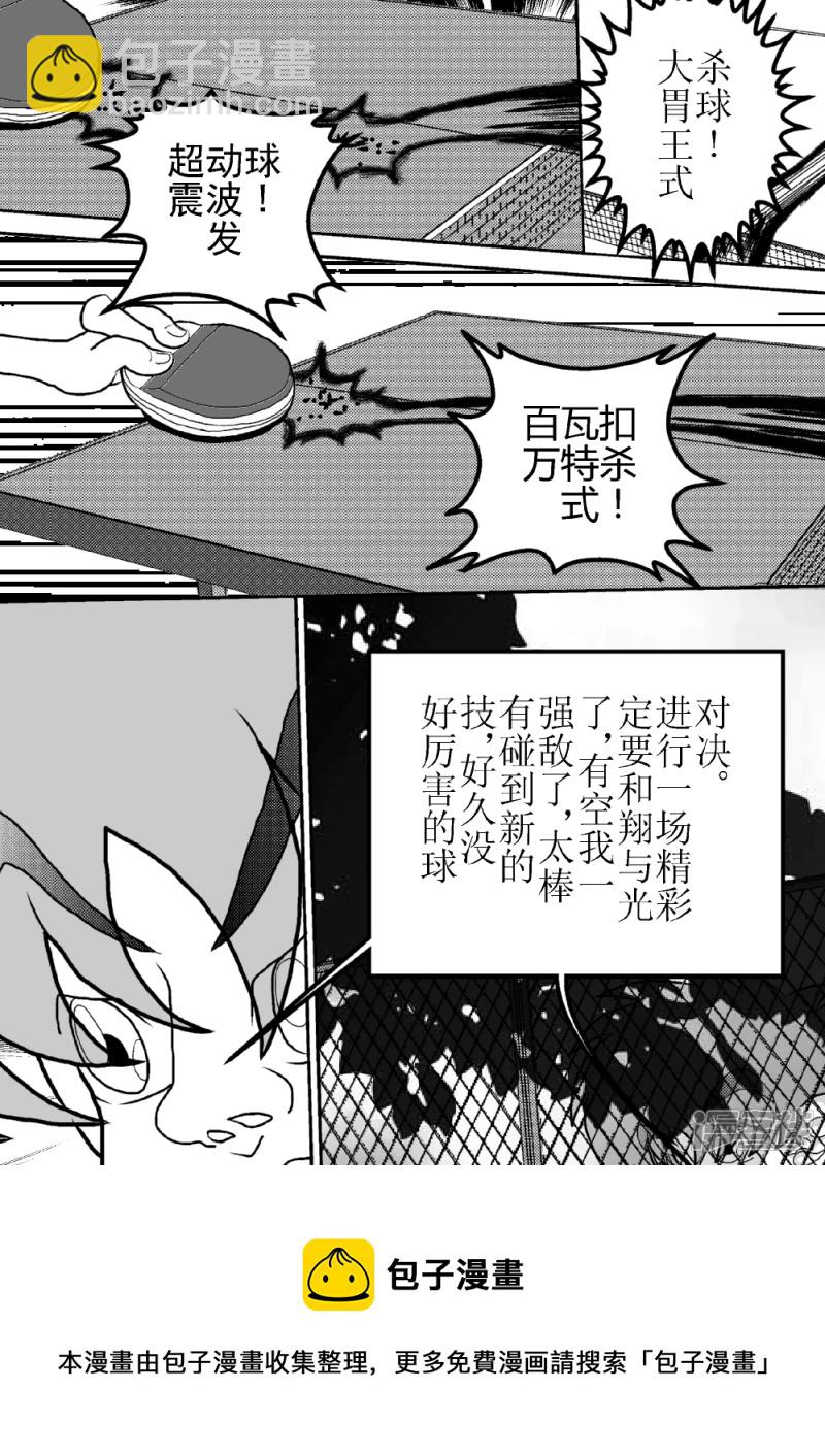 第十五话   飞翔吧！最强伏特球-第15话