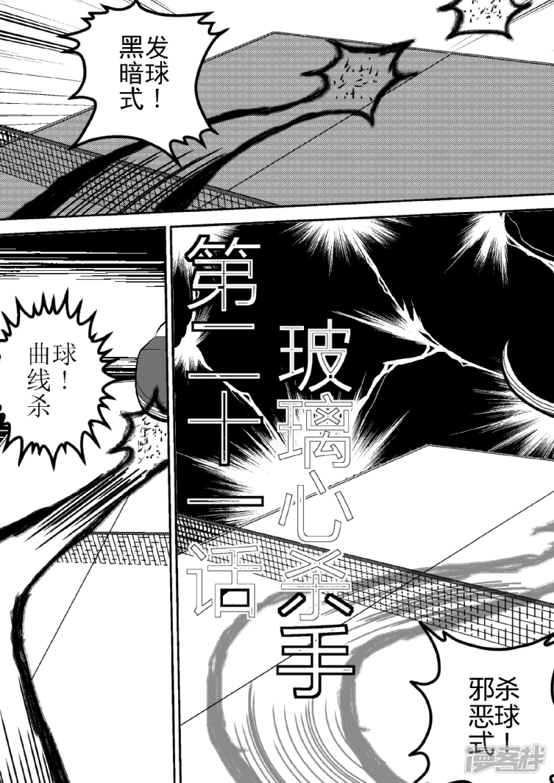 第二十一话   玻璃心杀手-第21话