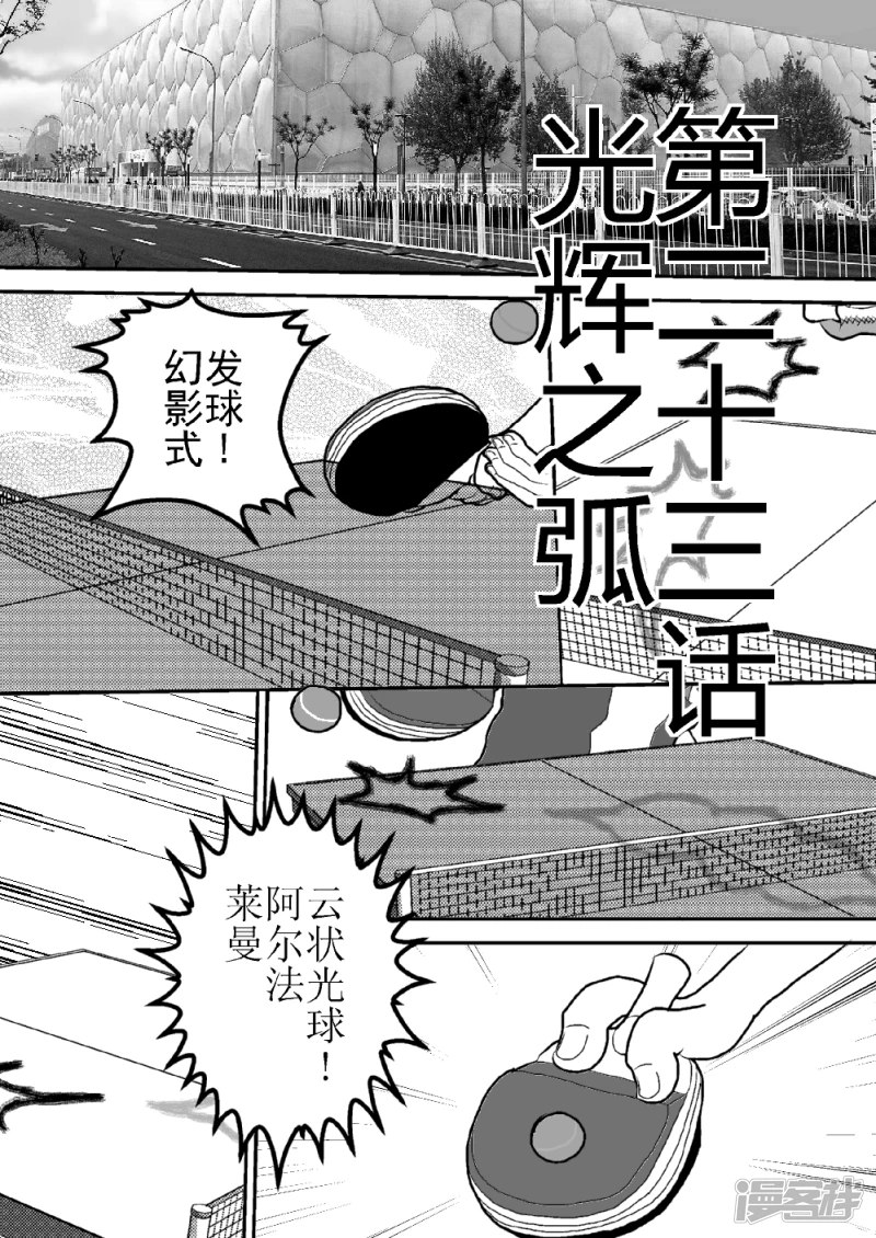 第二十三话   光辉之弧-第23话