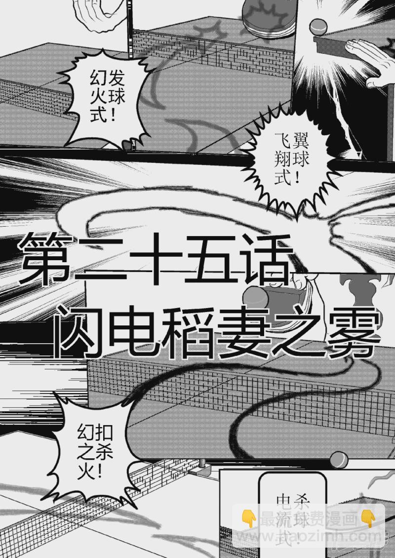 第二十五话  闪电稻妻之雾-第25话