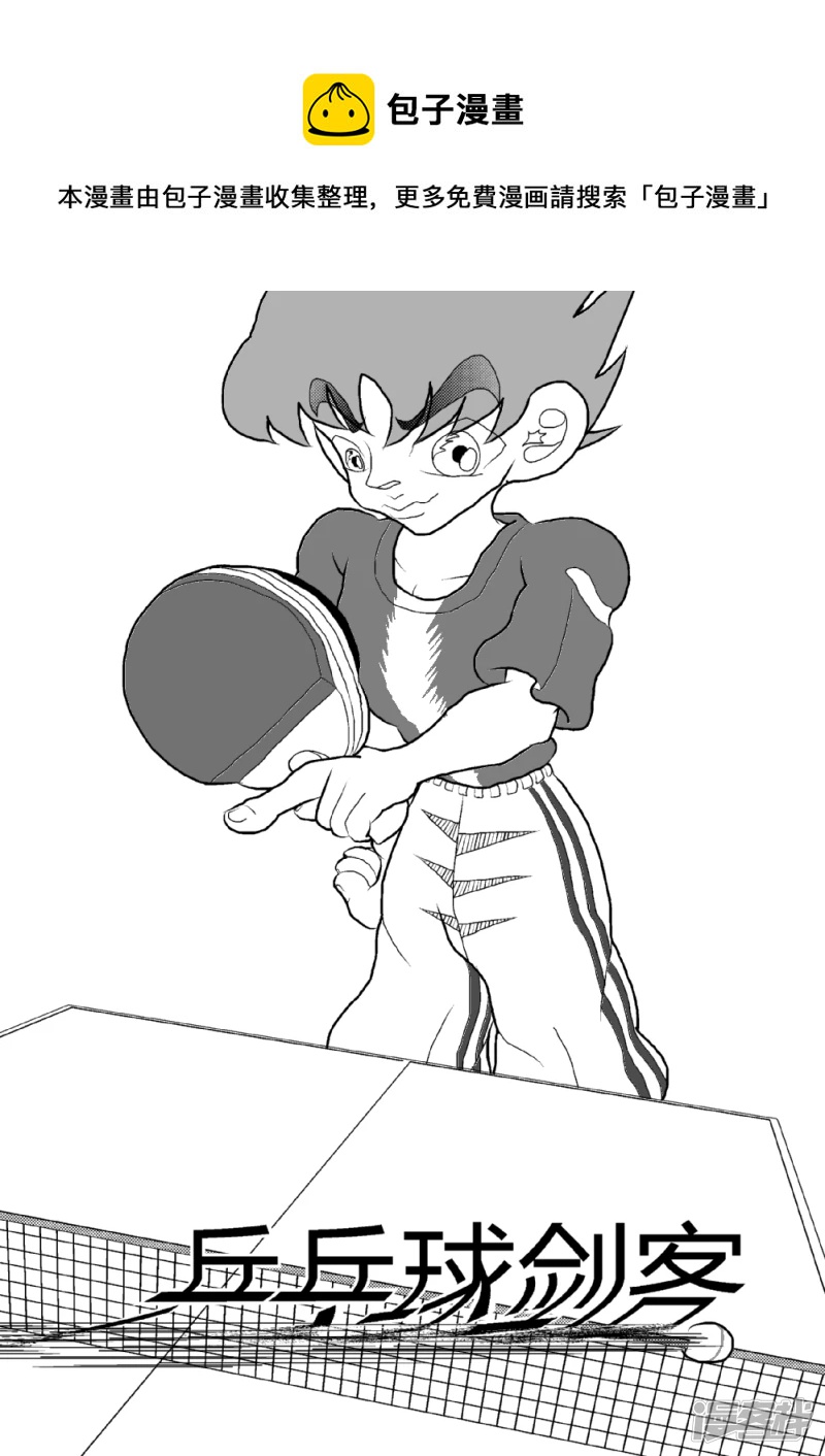 第五话   翔的变化式打法-第5话