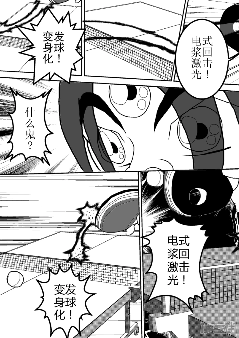 第五话   翔的变化式打法-第5话