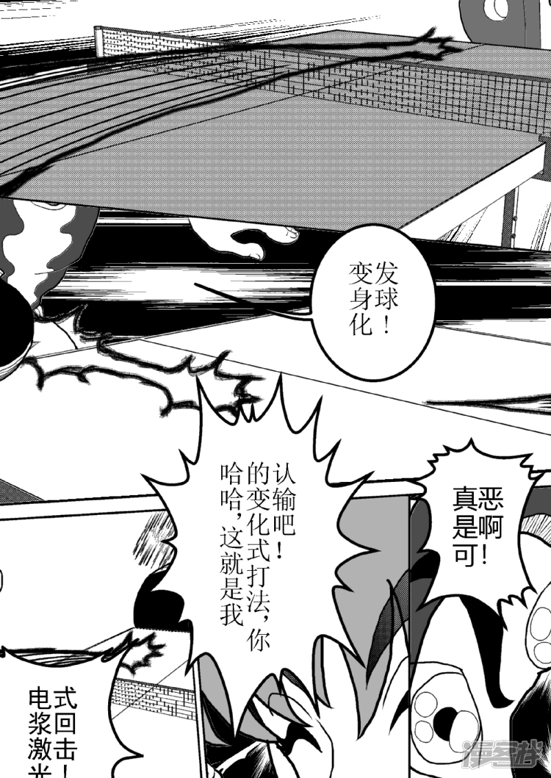 第五话   翔的变化式打法-第5话