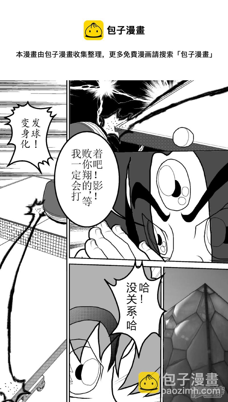 第五话   翔的变化式打法-第5话