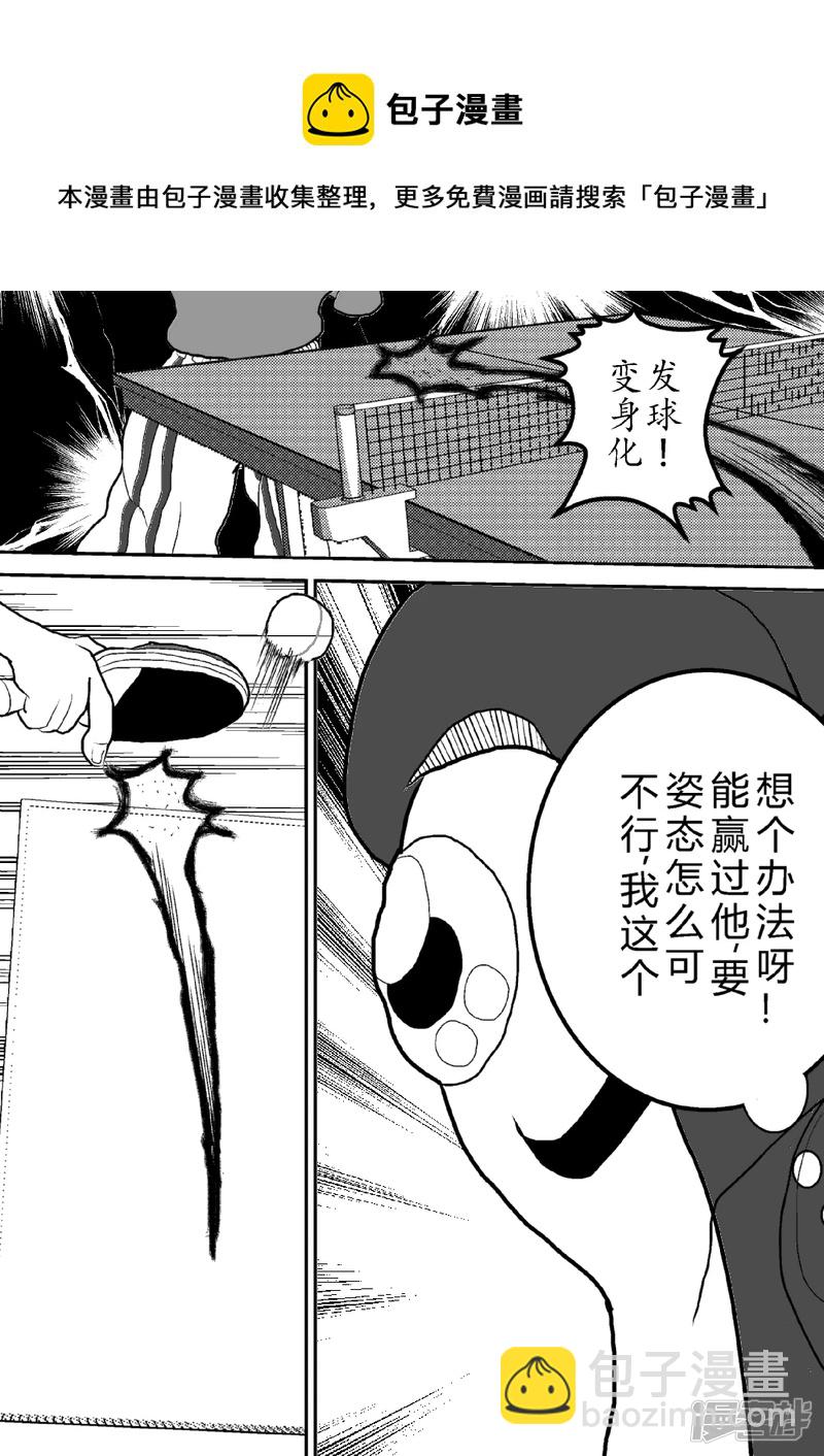 第五话   翔的变化式打法-第5话