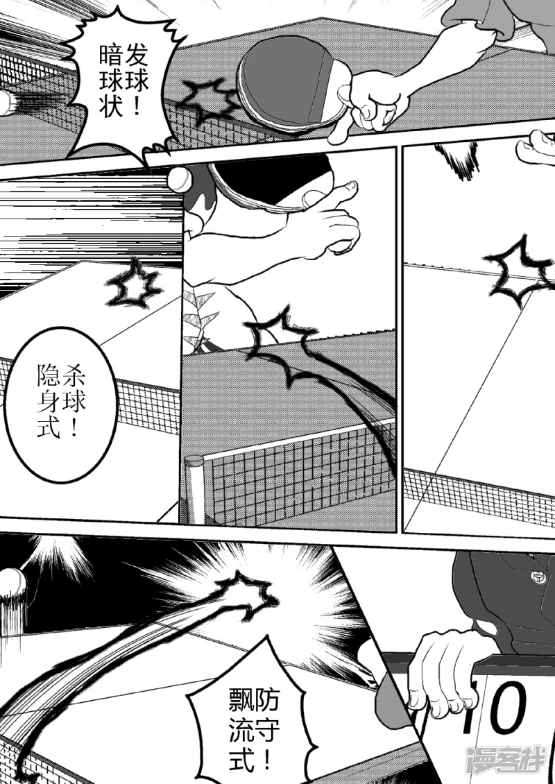 第五话   翔的变化式打法-第5话