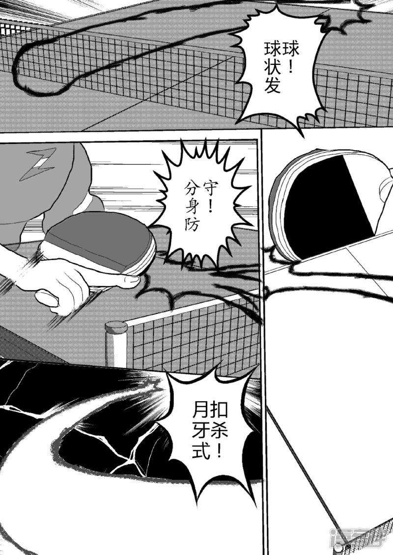 第五话   翔的变化式打法-第5话