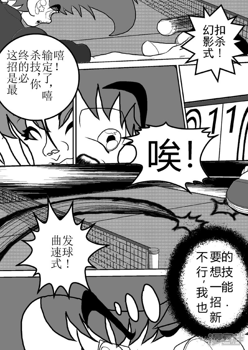 第五话   翔的变化式打法-第5话