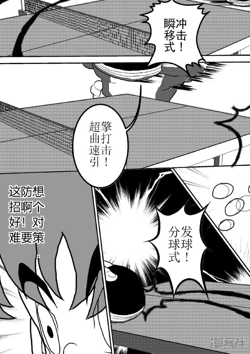 第五话   翔的变化式打法-第5话