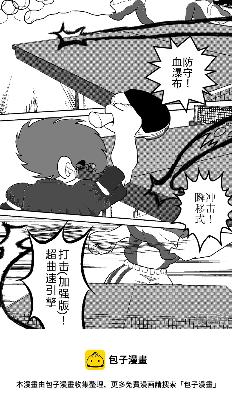 第五话   翔的变化式打法-第5话