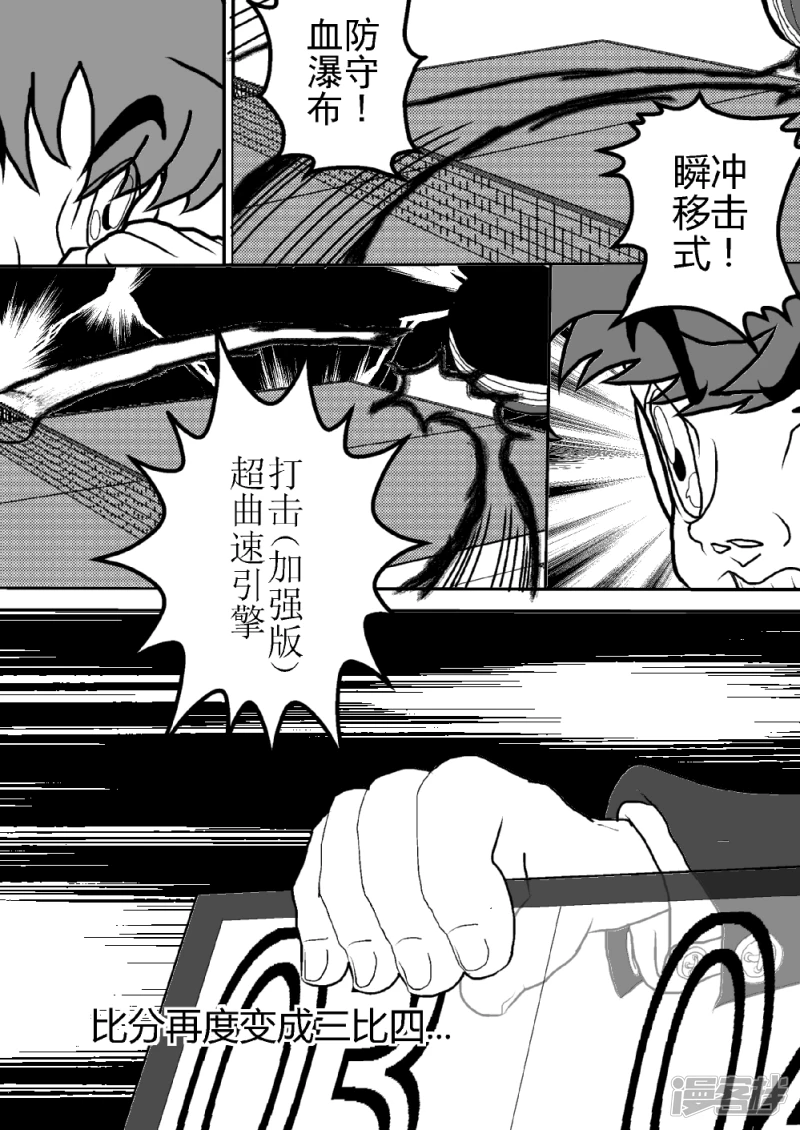 第五话   翔的变化式打法-第5话