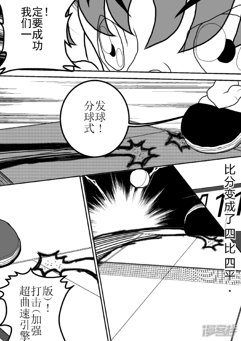 第五话   翔的变化式打法-第5话