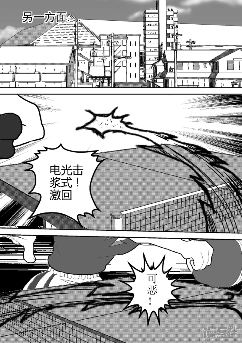 第五话   翔的变化式打法-第5话