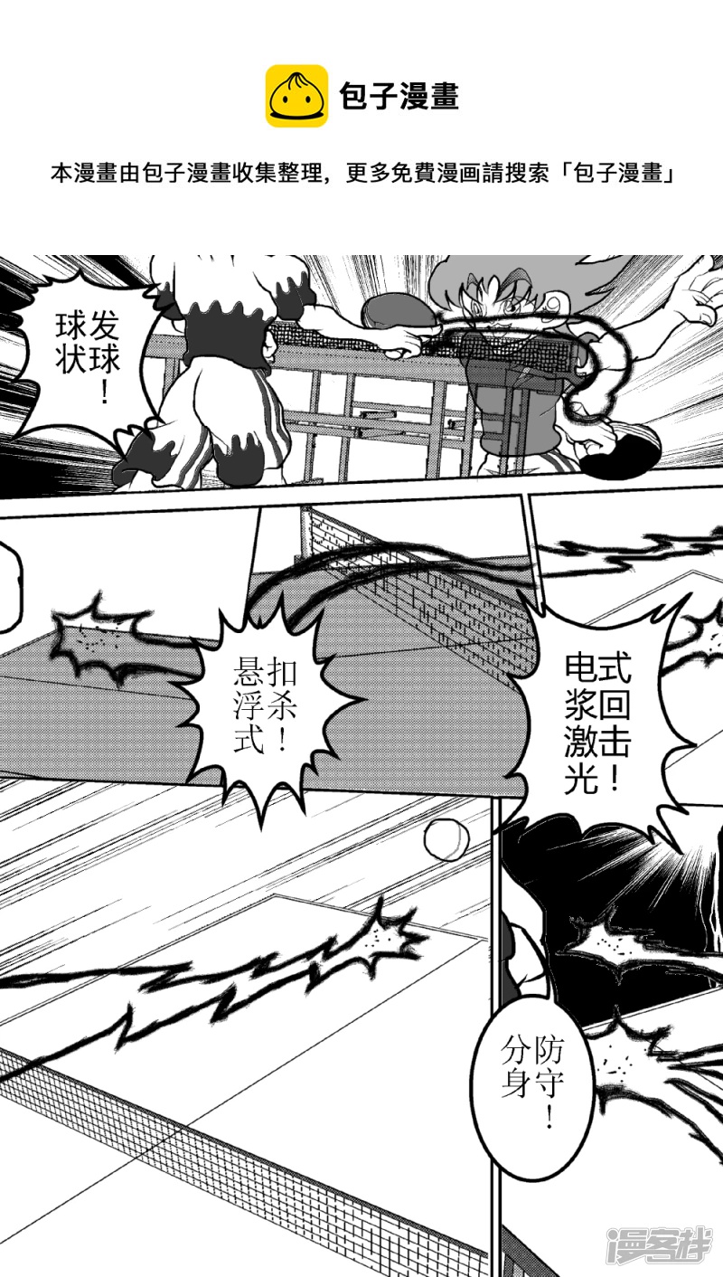 第五话   翔的变化式打法-第5话