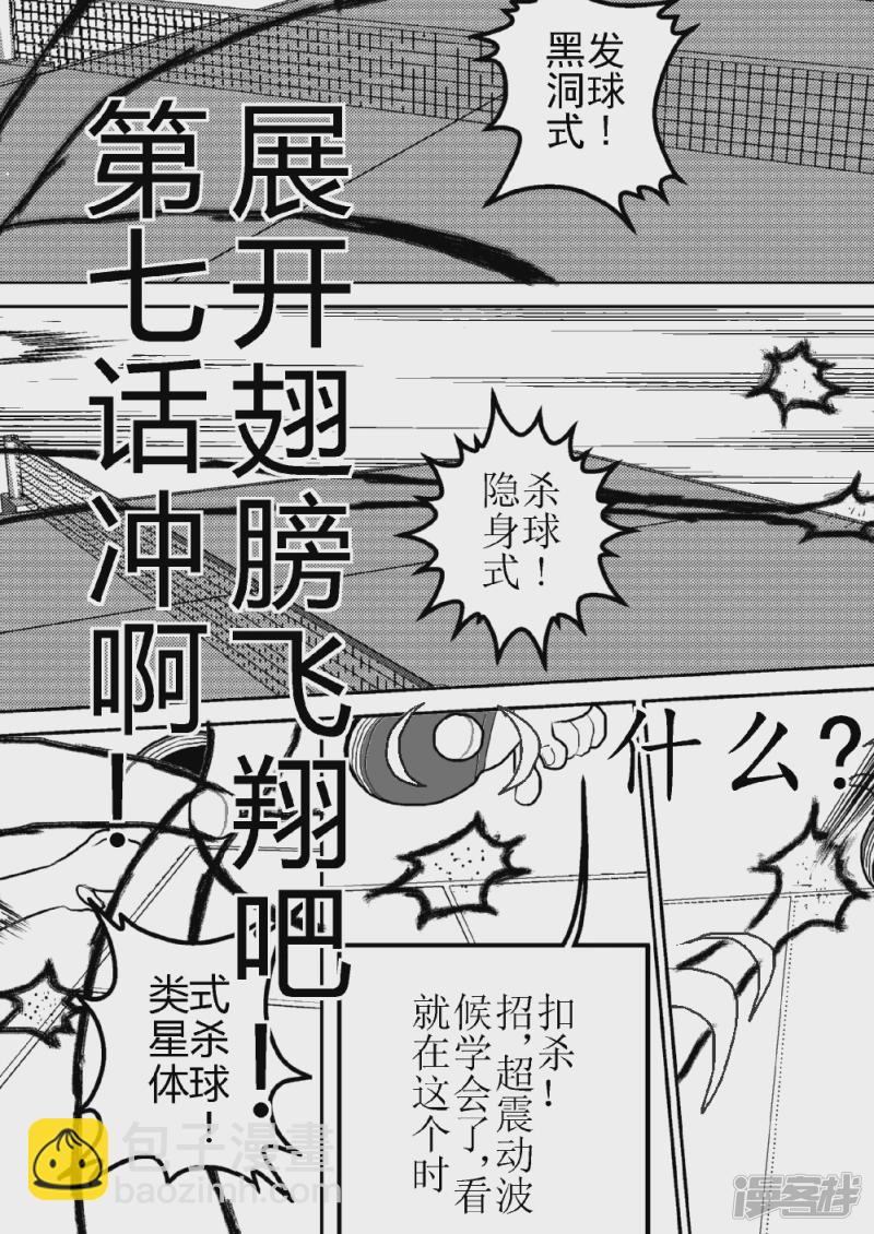 第七话   冲啊！展开翅膀飞翔吧！-第7话