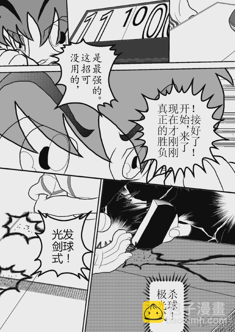 第九话   智力VS战力-第9话