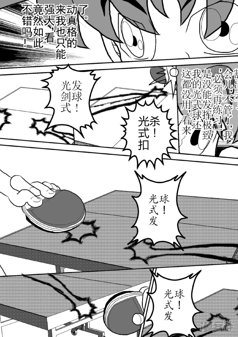 第九话   智力VS战力-第9话