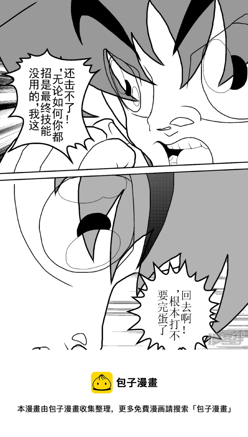 第九话   智力VS战力-第9话