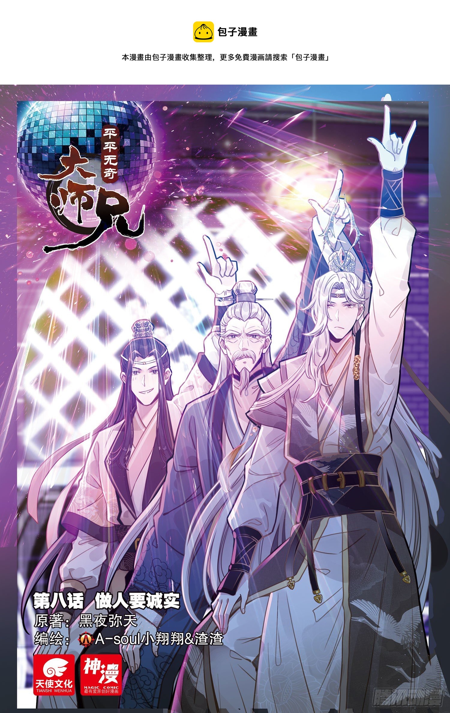 8做人要诚实-第11话