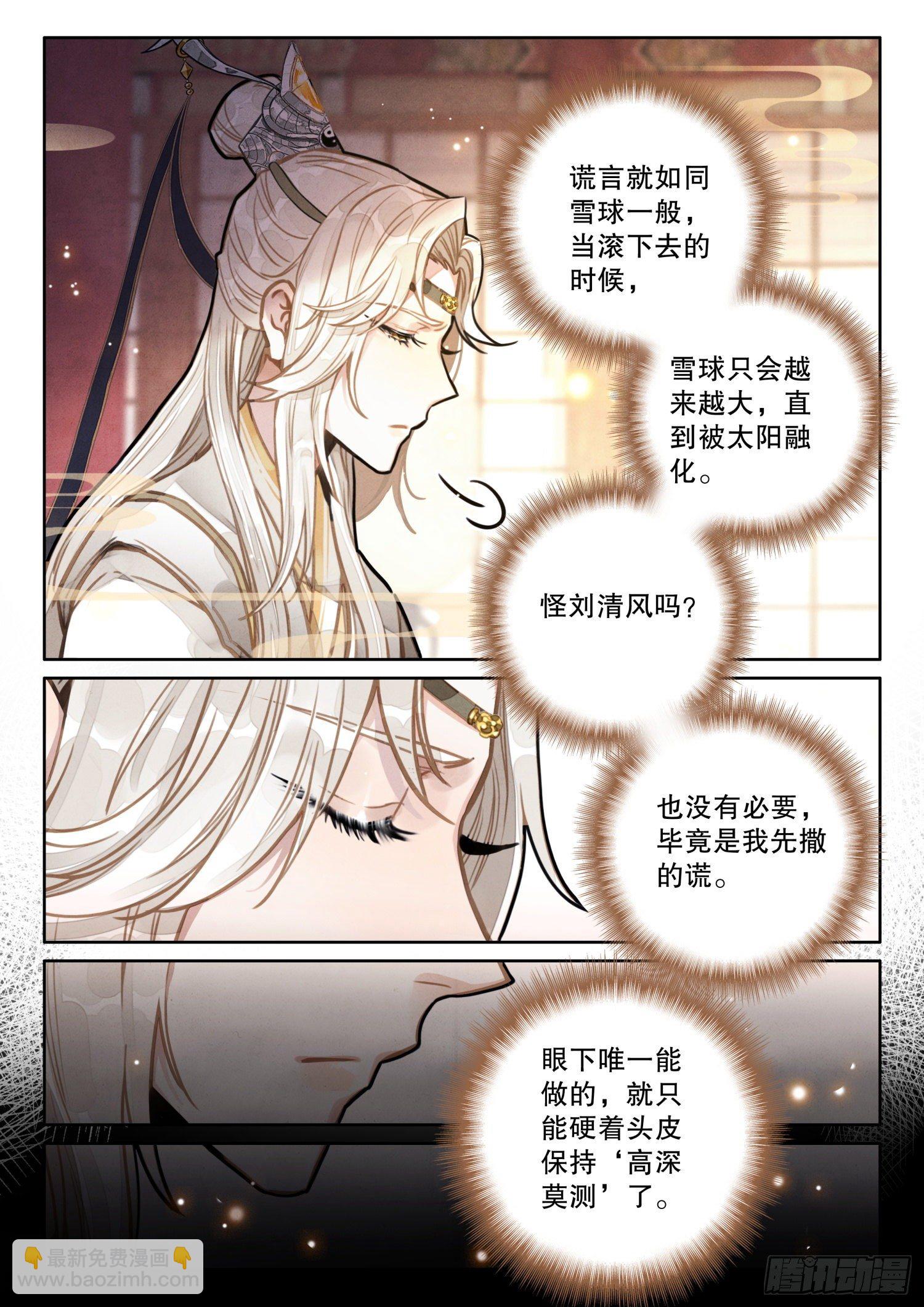 8做人要诚实-第11话