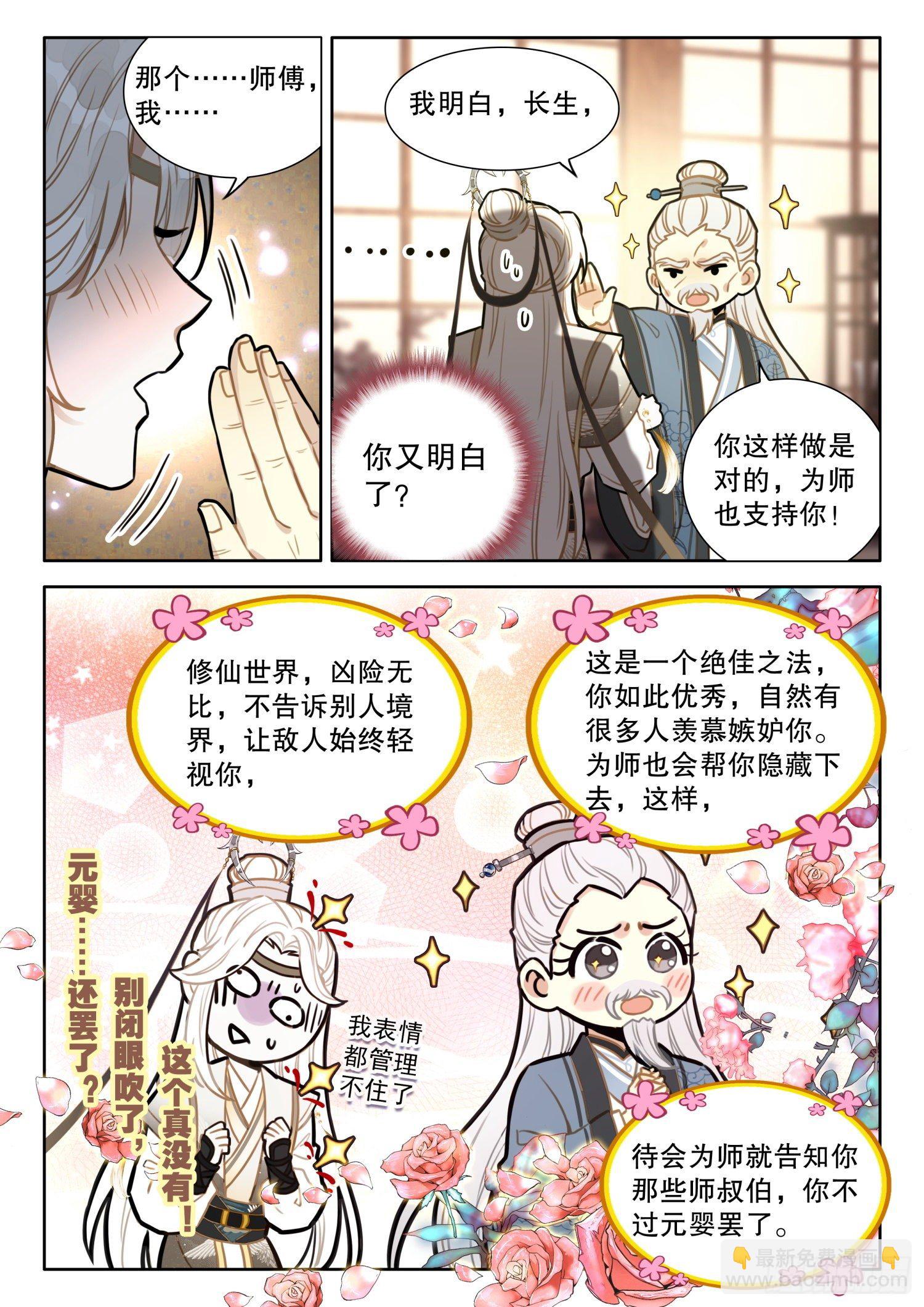 8做人要诚实-第11话