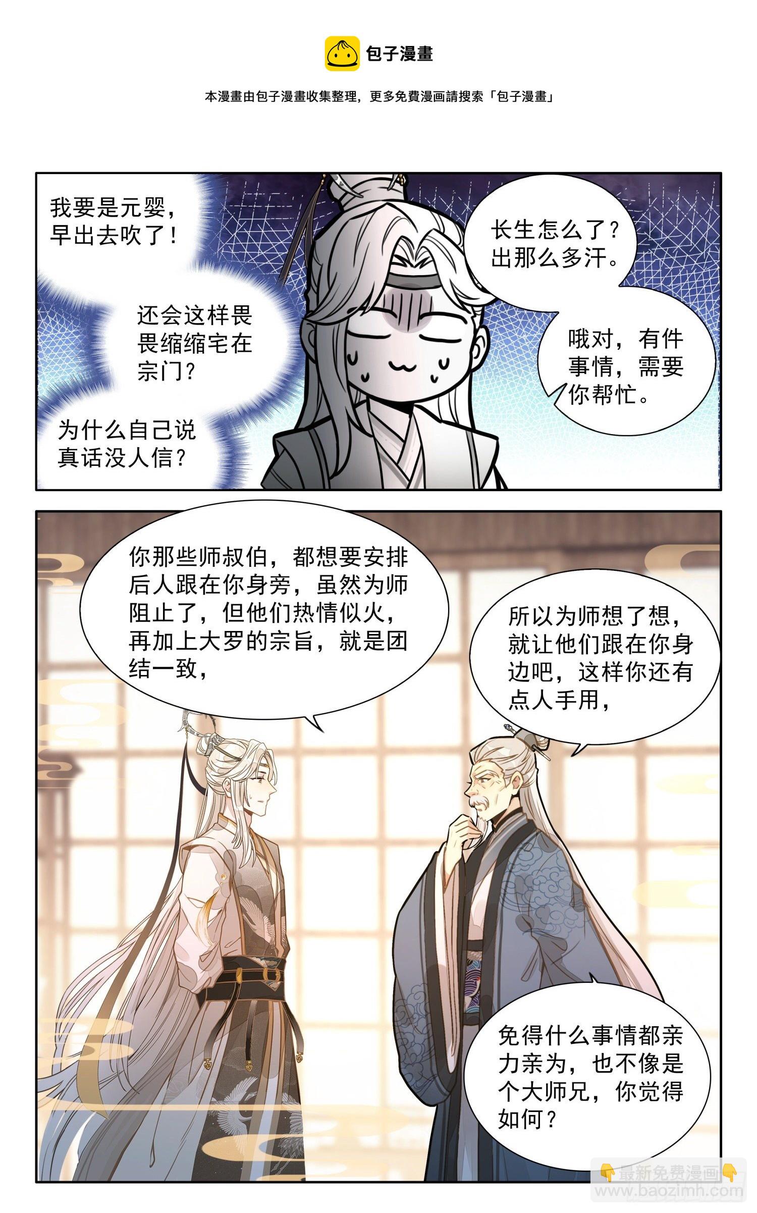 8做人要诚实-第11话