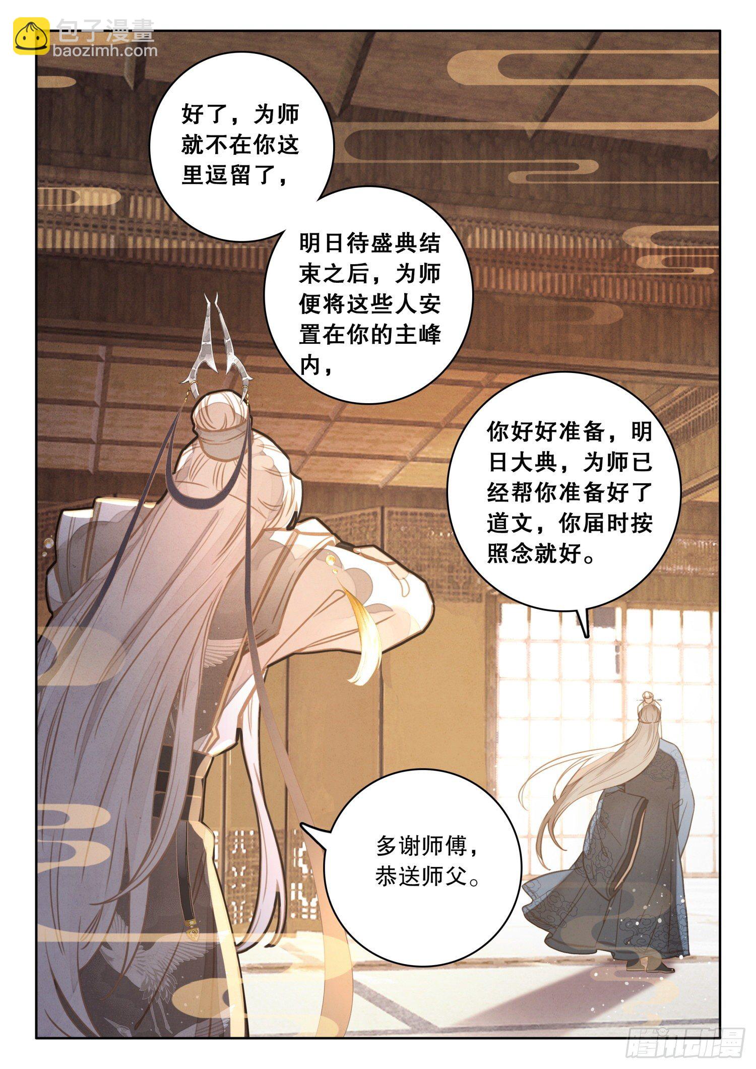 8做人要诚实-第11话