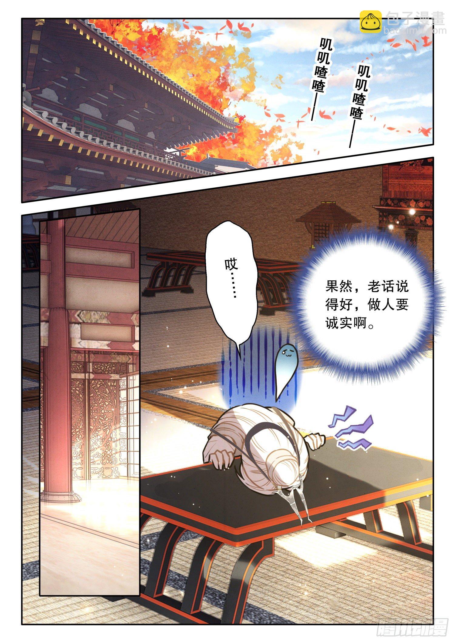 8做人要诚实-第11话