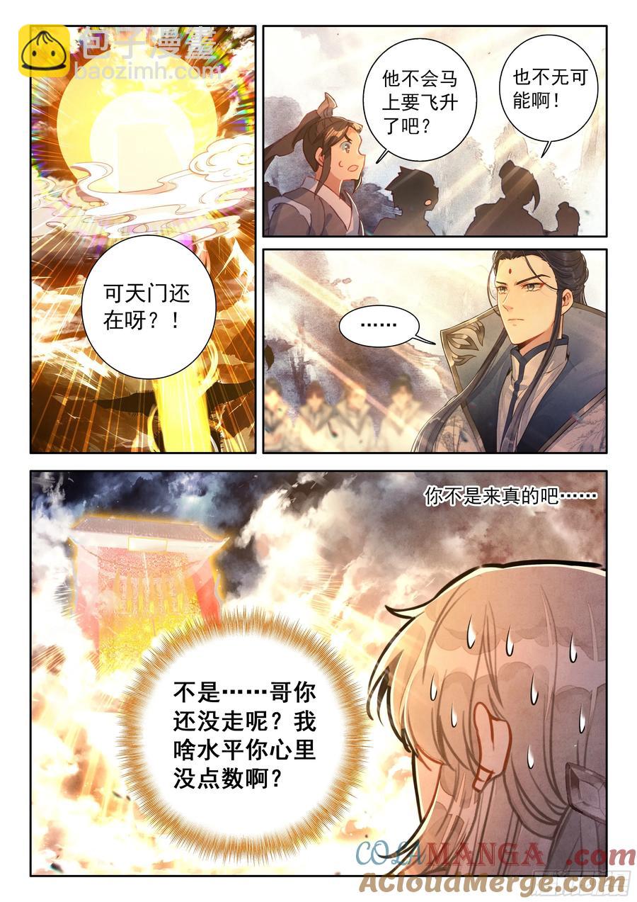 88 证道绝世剑仙-第99话