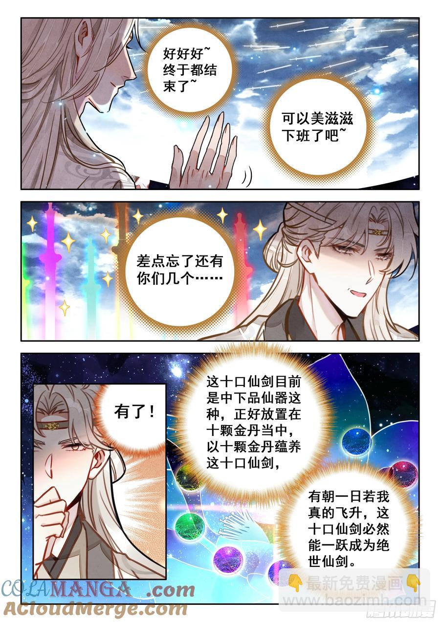 88 证道绝世剑仙-第99话