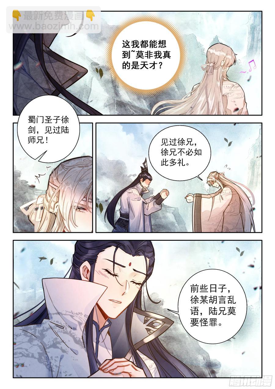 88 证道绝世剑仙-第99话