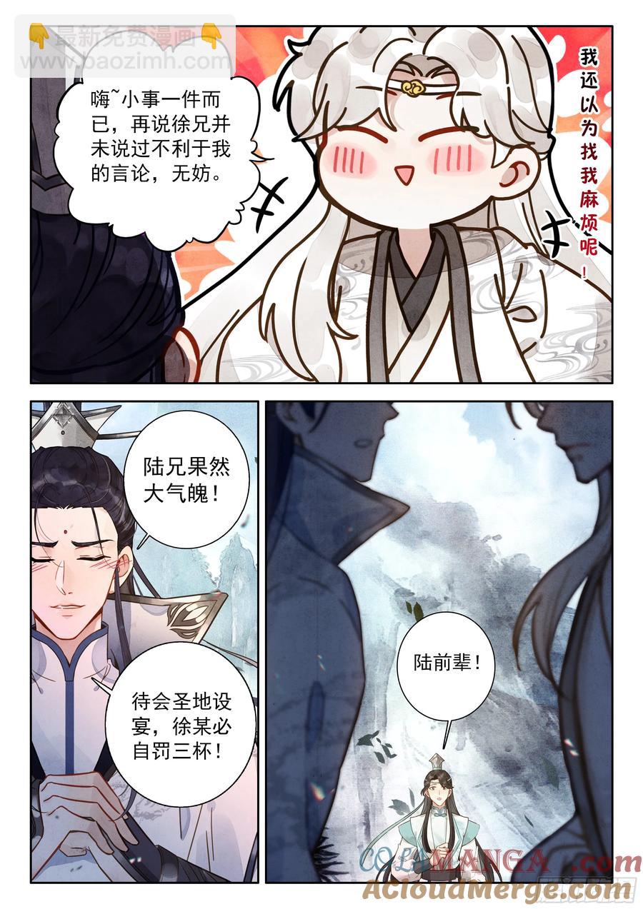 88 证道绝世剑仙-第99话