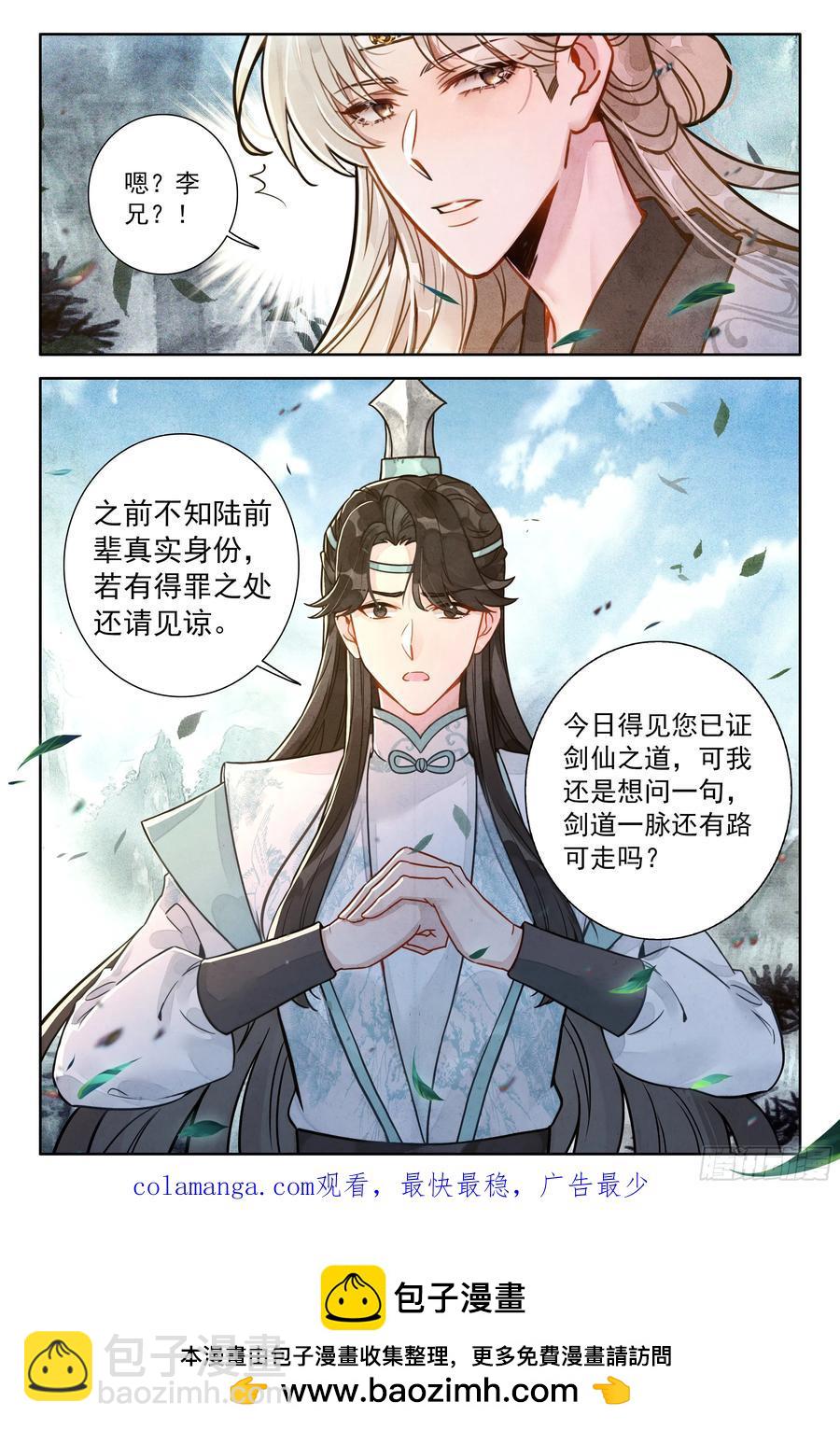 88 证道绝世剑仙-第99话