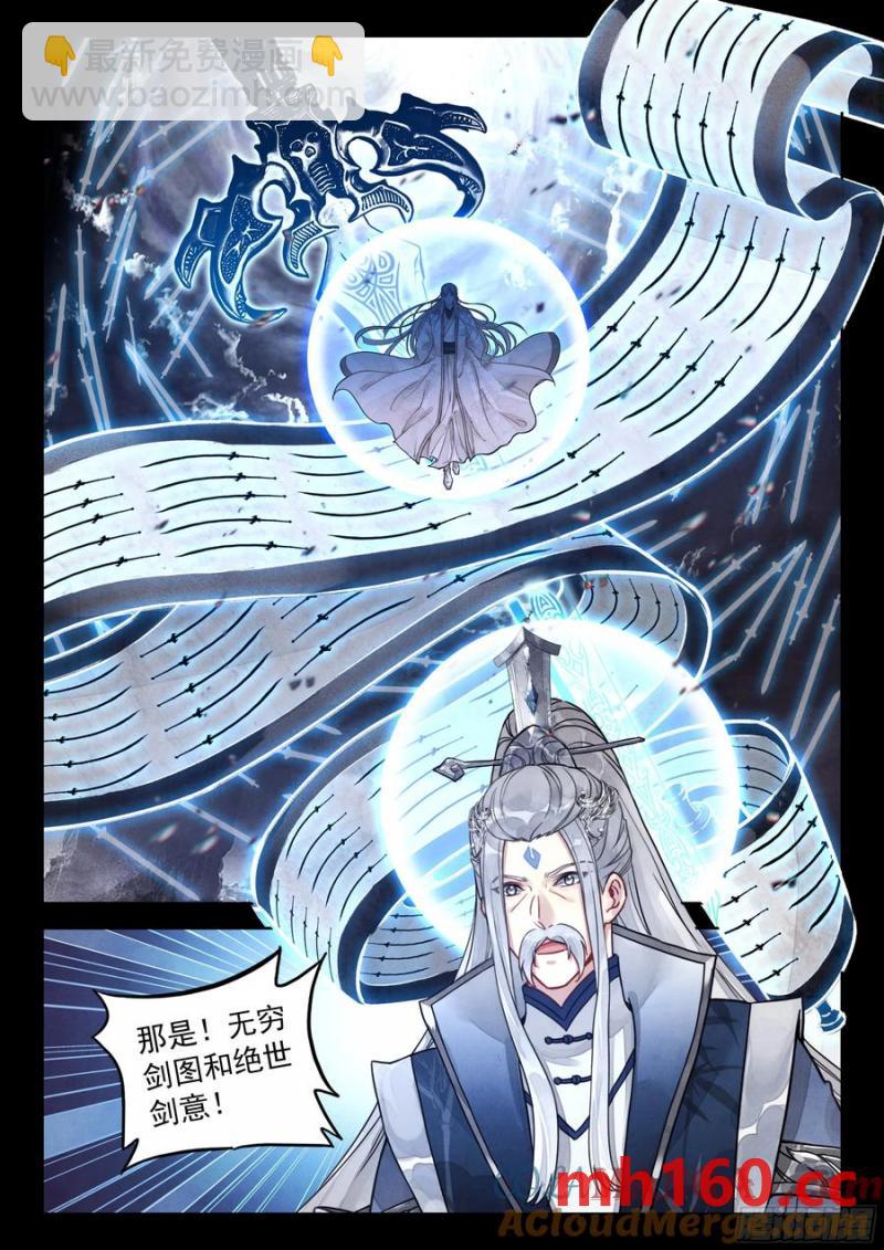 88 证道绝世剑仙-第99话